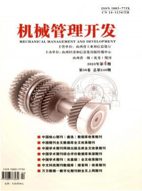 机械管理开发期刊